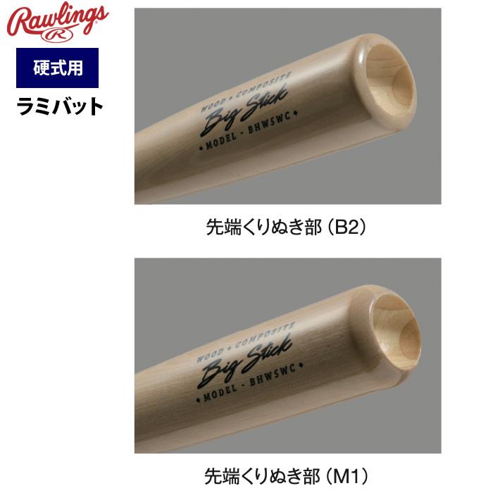 Rawlings（ローリングス） 野球 硬式バット ラミバット 合竹バット