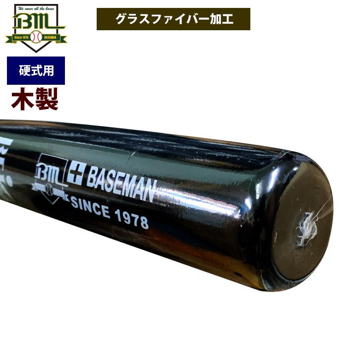 あすつく BMオリジナル 野球 硬式 木製 バット ハードメイプル