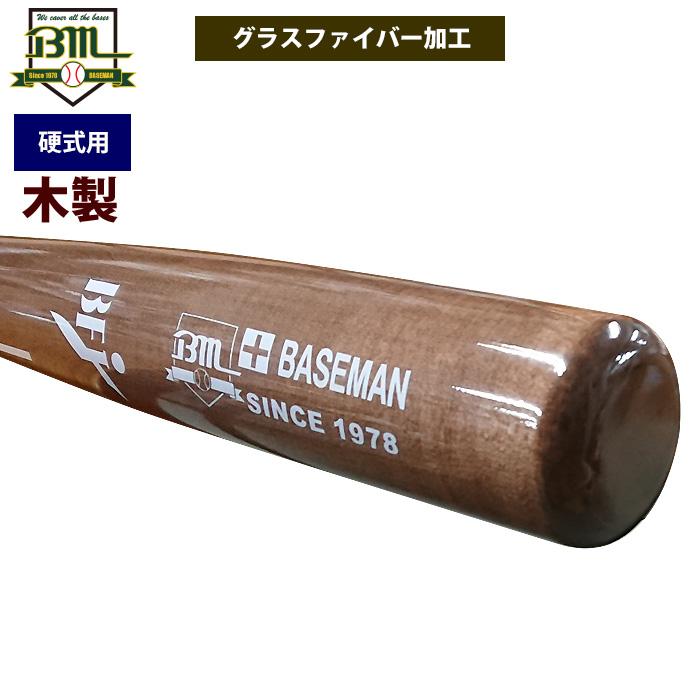 ベースマン　硬式木製バット 85cm BM1型　グラスファイバー加工　BFJ ベースマン 硬式木製バット 85cm BM1型 グラスファイバー加工
