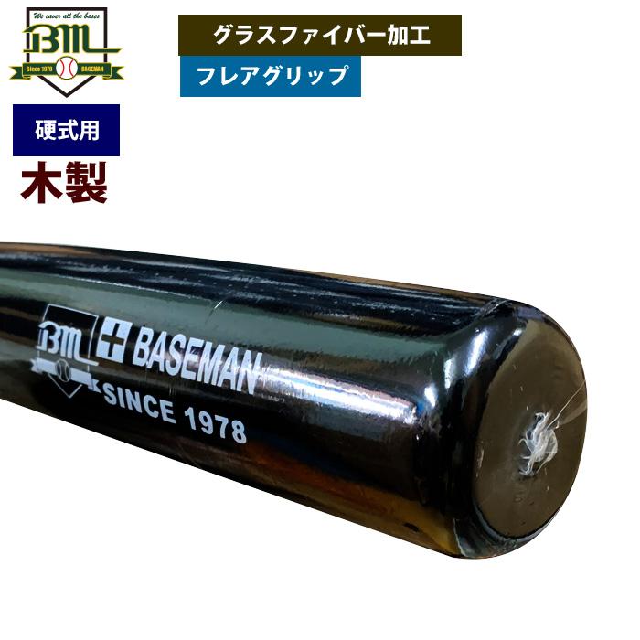 あすつく BMオリジナル 野球 硬式 木製 バット ハードメイプル フレア