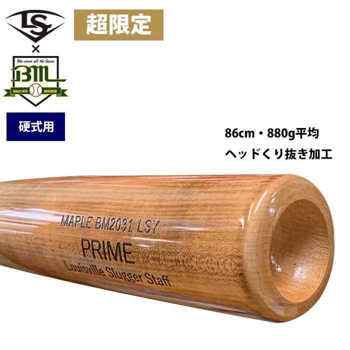 ルイスビルスラッガー あすつく 超限定 野球 硬式木製 バット
