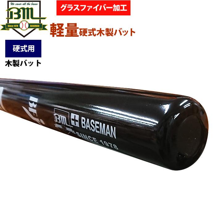 あすつく ベースマン BMオリジナル 野球 硬式 木製 バット 軽量840g平均 メイプル グラスファイバー加工 BFJマーク BMGF-L bm20fw 202011-new |  | 01