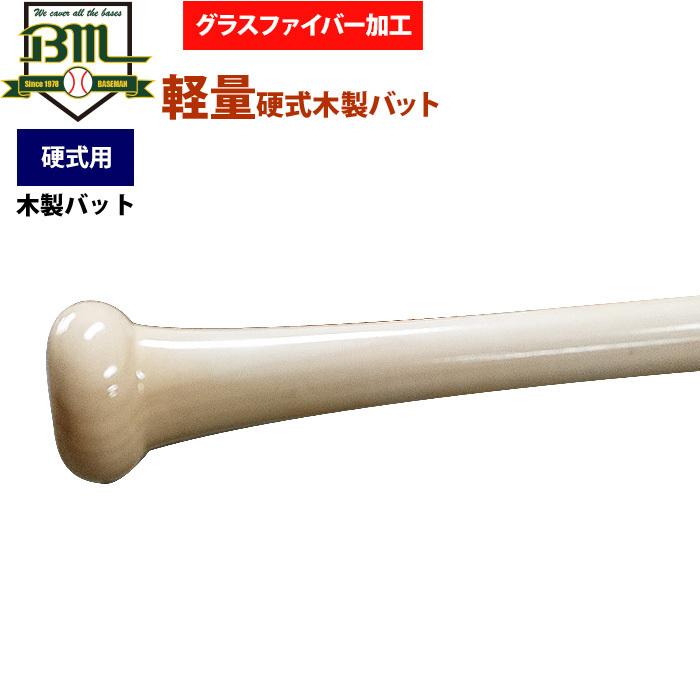 あすつく ベースマン BMオリジナル 野球 硬式 木製 バット 軽量840g平均 メイプル グラスファイバー加工 BFJマーク BMGF-L bm20fw 202011-new |  | 02