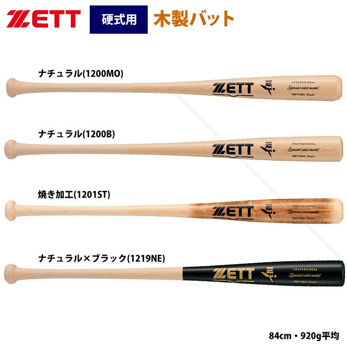 あすつく Zett 硬式 木製バット ハードメイプル 重め ヘビータイプ スペシャルセレクト Bwt Zetfw 野球用品専門店ベースマン 通販 Paypayモール