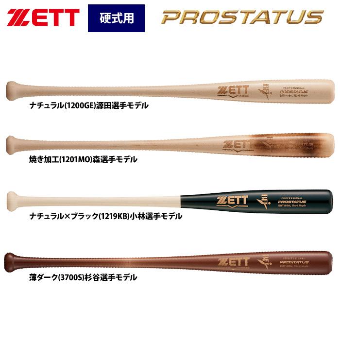 あすつく Zett 硬式 木製バット 北米産ハードメイプル プロステイタス Bwtl Zet21fw 2106 New 正規品