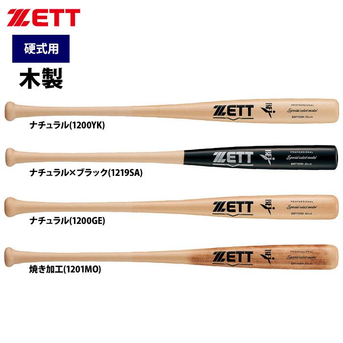 ZETT 硬式 最大50%OFFクーポン 木製バット 北米産バーチ スペシャルセレクトモデル zet22ss 休み BWT16284