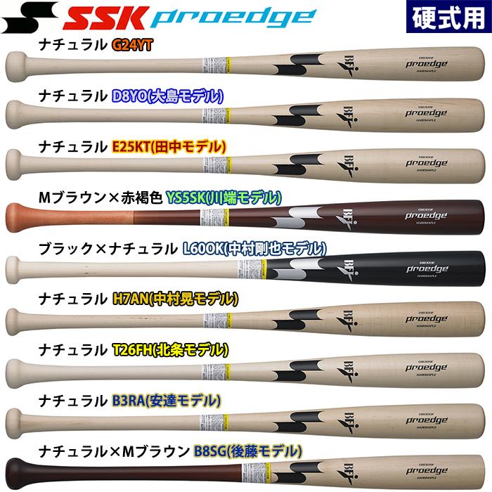 あすつく 展示会限定 SSK proedge 野球用 硬式木製バット メイプル