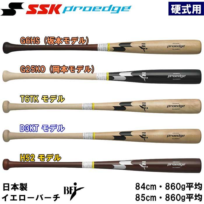 SSK プロエッジ 硬式木製バット 岡本和真モデル 限定品 バーチ 野球 SSK プロエッジ 硬式木製バット 岡本和真モデル 限定品 バーチ 野球