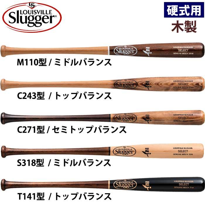 ルイスビルスラッガー あすつく アウトレット 野球用 硬式用 木製