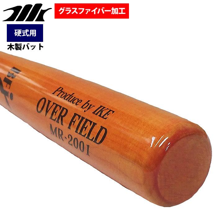 あすつく MRバット 野球 硬式 木製 バット ハードメイプル グラスファイバー加工 BFJマーク MR-2001 mr20ss