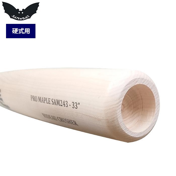 あすつく SAM BAT サムバット 野球 硬式 木製バット SAM243 sum22ss 