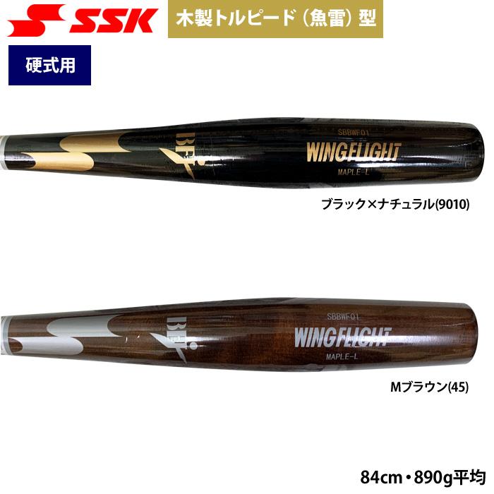 魚雷(トルピード)バット SSK SSK エスエスケイ 硬式バット 木製 限定 ウィングフライト