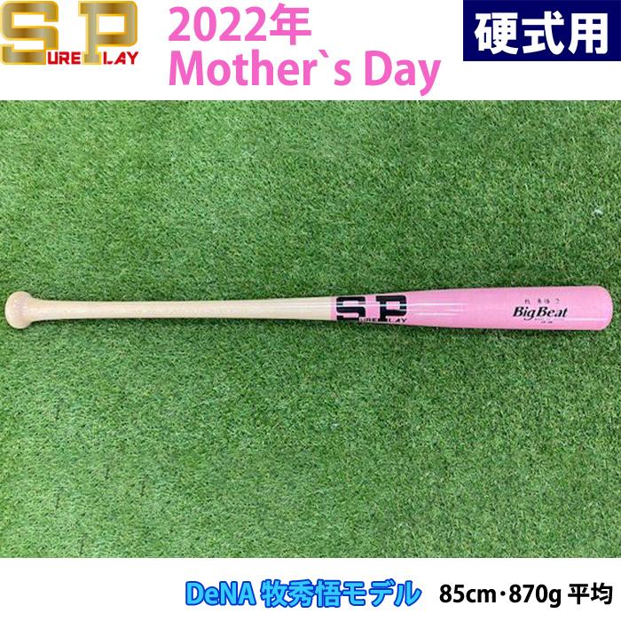 シュアプレイ 硬式木製バット NPBマーク入り シュアプレイ公式木製バット