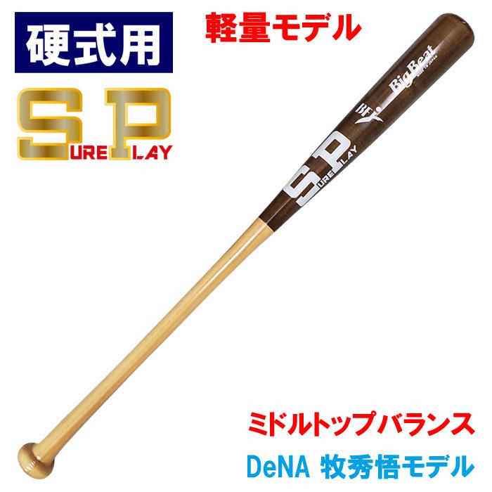 シュアプレイ あすつく 限定 野球用 一般硬式用 木製 バット