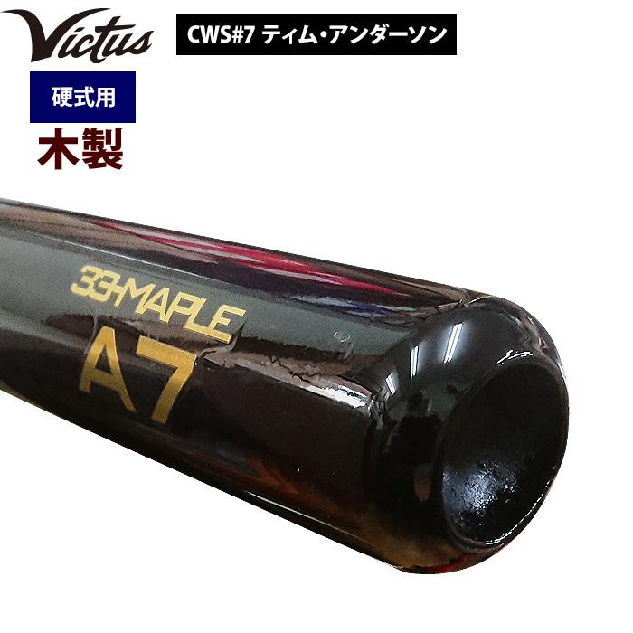 あすつく Victus ビクタス 野球 一般硬式用 木製 バット ティム・アンダーソン VRWMJA7 vic22ss |  | 01