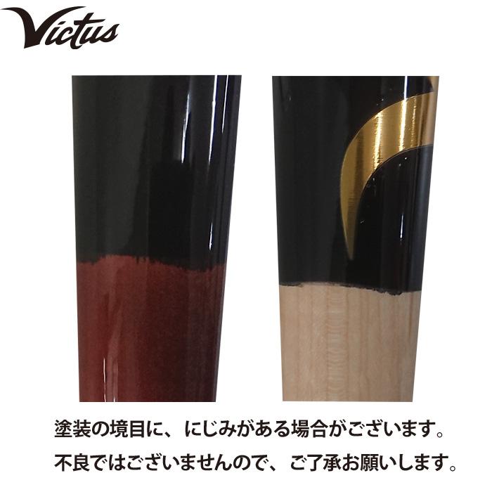 あすつく Victus ビクタス 野球 一般硬式用 木製 バット ティム・アンダーソン VRWMJA7 vic22ss |  | 04