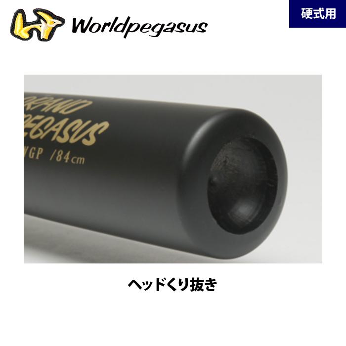 あすつく ワールドペガサス 野球用 硬式 木製バット 北米ハード