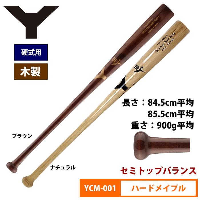 ヤナセ Yバット 硬式木製バット 北米ハードメイプル セミトップバランス Pro Exclusive YCM-001 yan18fw woodbat  : 07-01-02-ycm-001 : 野球用品専門店ベースマン - 通販 - Yahoo!ショッピング