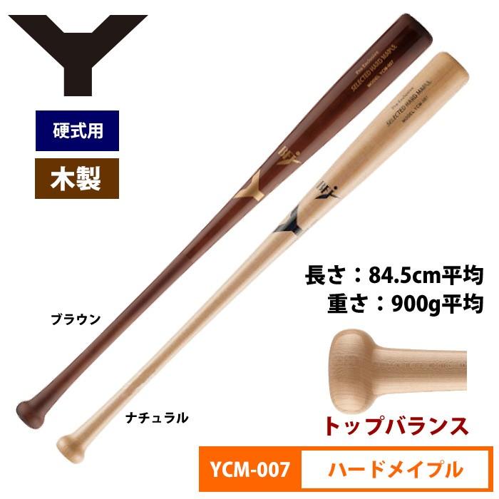 ヤナセ Yバット 硬式木製バット 北米ハードメイプル トップバランス Pro Exclusive YCM-007 yan18fw woodbat｜baseman