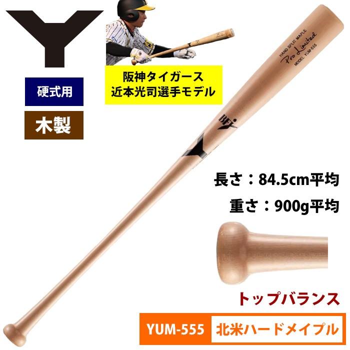 楽天市場】【即日発送可】ヤナセバット（YANASE BAT） YUM-555