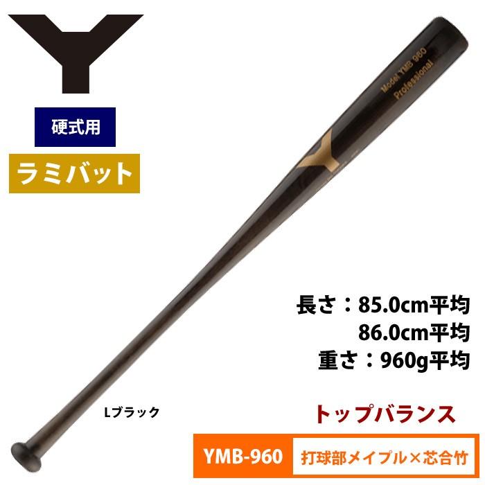 ヤナセ Yバット 硬式ラミバット メイプル×合竹 トップバランス ヤナセ Yバット 硬式ラミバット メイプル×合竹 トップバランス