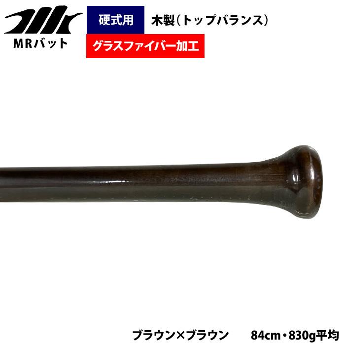 あすつく MRバット 野球 硬式 木製 バット メイプル グラスファイバー