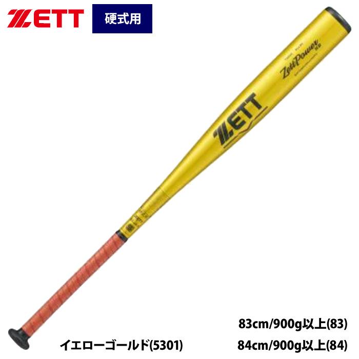 ゼット（ZETT） あすつく 野球 硬式 金属バット 限定カラー トップ
