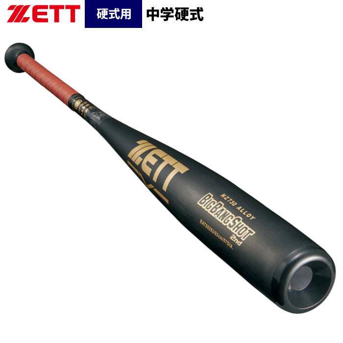 ゼット（ZETT） あすつく 中学硬式 金属バット ミドルバランス