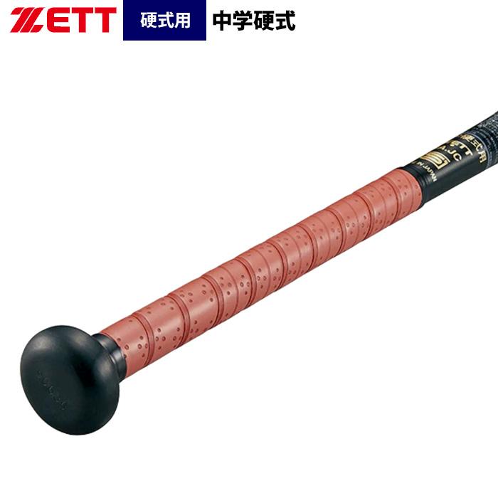 ゼット（ZETT） あすつく 中学硬式 金属バット ミドルバランス