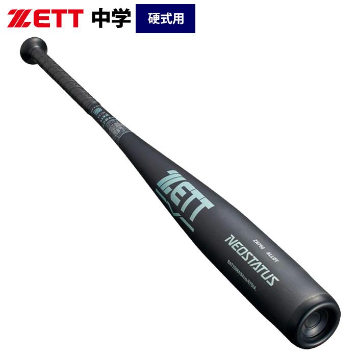 ゼット（ZETT） あすつく 中学硬式 金属バット ミドルバランス ネオ