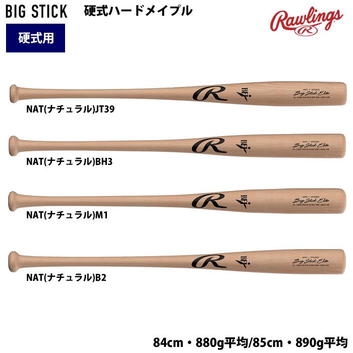 Rawlings（ローリングス） 硬式 木製 バット USA 北米ハードメイプル
