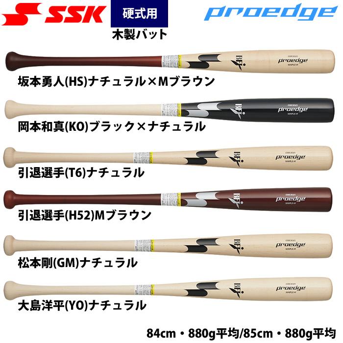 エスエスケイ（SSK） あすつく 展示会限定 硬式 木製バット プロ