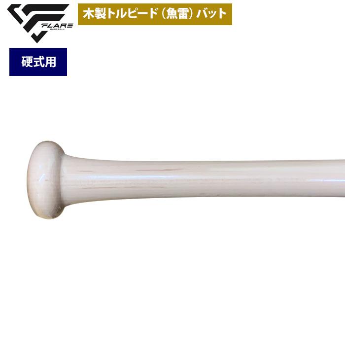 あすつく フレア 野球 硬式 木製 バット トルピード 魚雷型 メイプル BFJ FLTP-RK01 fla25ss |  | 02