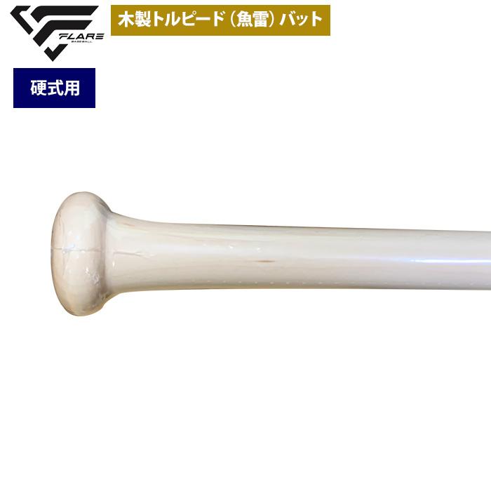 あすつく フレア 野球 硬式 木製 バット トルピード 魚雷型 メイプル BFJ FLTP-RK02 fla25ss |  | 02