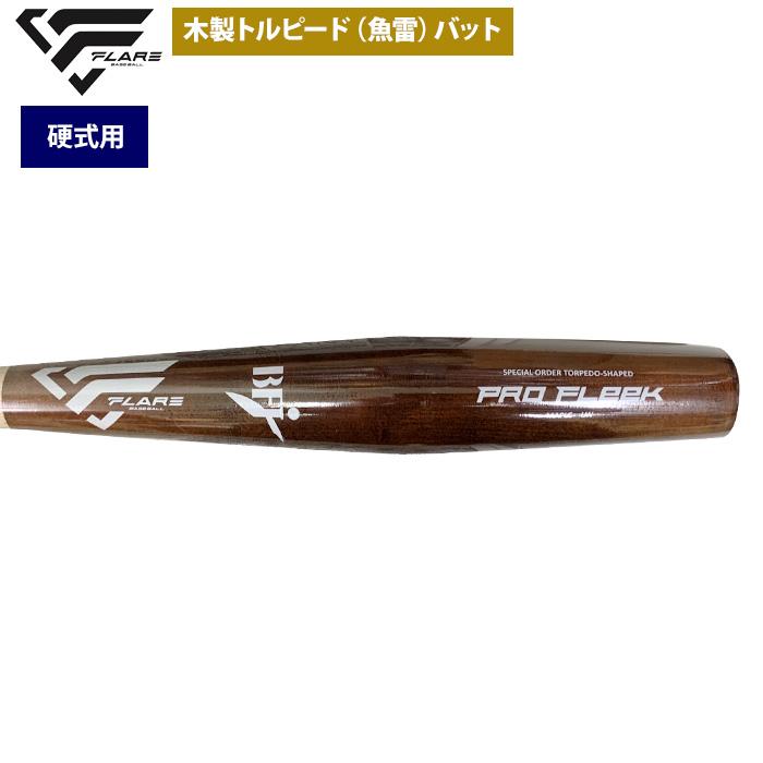 BFJ 硬式用 魚雷バット トルピードバット　木製バット 硬式木製トルピードバット 魚雷バット BFJマーク付き タケスポ