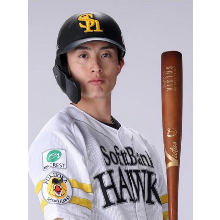 あすつく Victus ビクタス 野球 一般硬式用 木製 バット 周東佑京選手