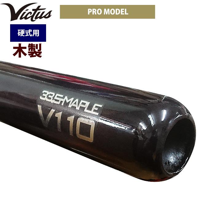 あすつく Victus ビクタス 野球 一般硬式用 木製 バット プロモデル