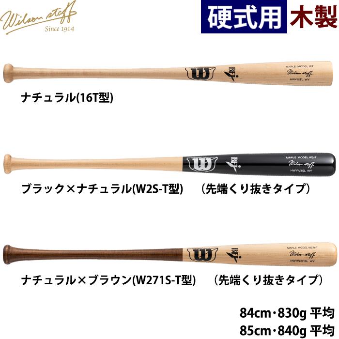 Rawlings（ローリングス） あすつく 限定 wilson 野球用 硬式用木製