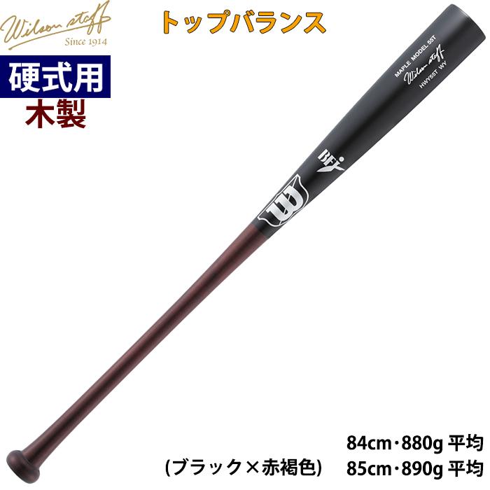 あすつく 限定 wilson 野球用 硬式用木製バット 高密度 細径 55T型 トップバランス ウイルソンスタッフ メープル BFJ 硬木 wilsonstaff WBW2020 wil25fw | Wilson | 03