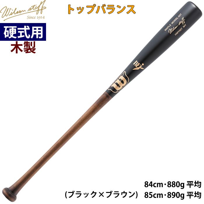 wilson - 送料込み★木製バット Amazon | 野球 ウィルソン 軟式用木製バット 軟式バット一般