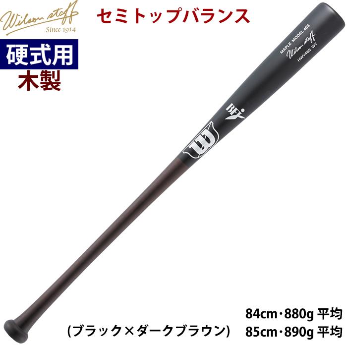 Wilson（ウイルソン） あすつく 限定 野球用 硬式用木製バット 高密度