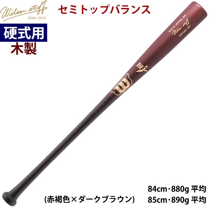 Wilson あすつく 限定 wilson 野球用 硬式用木製バット 高密度 細径
