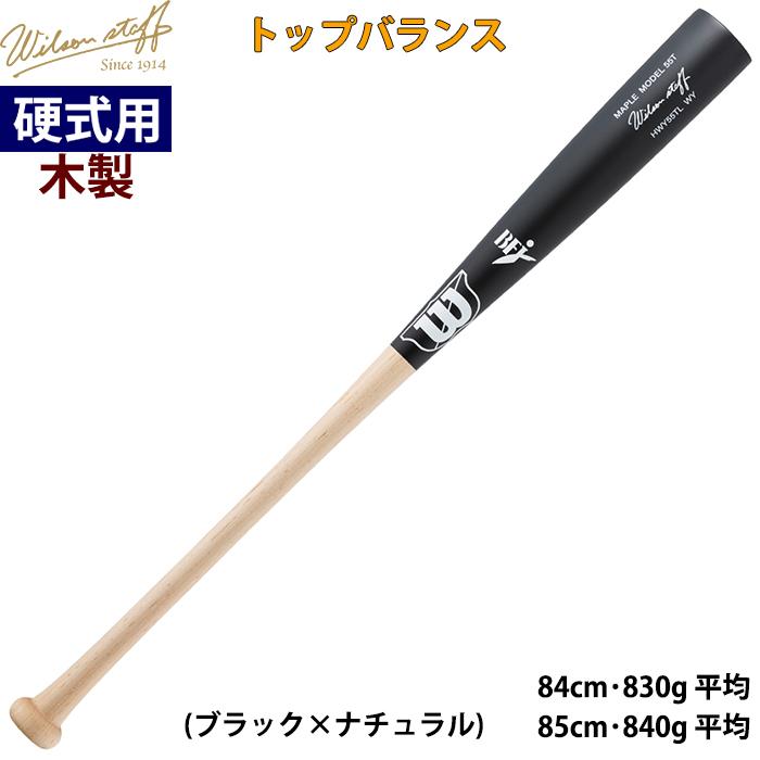 Wilson（ウイルソン） あすつく 限定 野球用 硬式用木製バット 超軽量