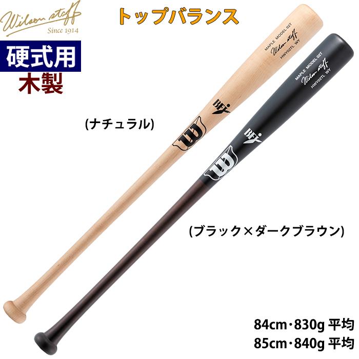 即日出荷 限定 wilson 野球用 硬式用木製バット 超軽量 細径 02T型 トップバランス ウイルソンスタッフ メープル BFJ 硬木 wilsonstaff WBW2024 wil25fw Wilson（ウイルソン） あすつく 限定 野球用 硬式用木製バット 超軽量