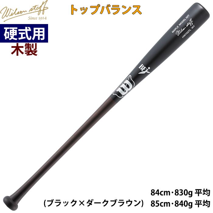 Wilson（ウイルソン） あすつく 限定 野球用 硬式用木製バット 超軽量