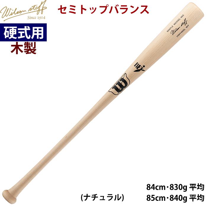 Wilson（ウイルソン） あすつく 限定 野球用 硬式用木製バット 超軽量