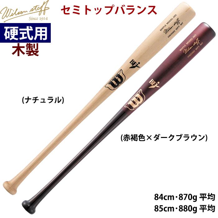 Wilson Staff（ウィルソンスタッフ） あすつく wilson 野球用 硬式用