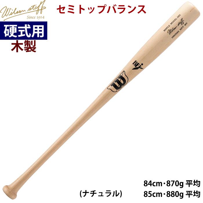 Wilson Staff（ウィルソンスタッフ） あすつく wilson 野球用 硬式用