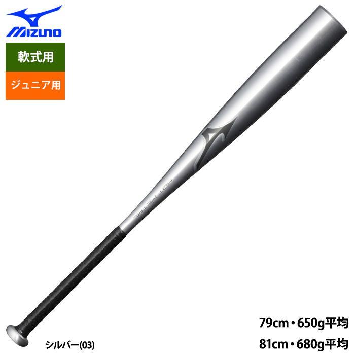 MIZUNO（ミズノ） あすつく 野球 軟式 金属バット ホットメタル トップ