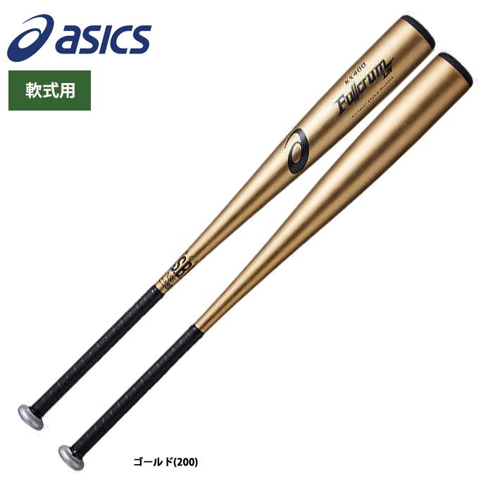 ASICS あすつく アシックス 軟式 金属バット 軽量 高校軟式使用